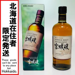 【今だけ限定価格！】宮城峡12年 モルティ＆ソフト 箱無し 今だけ限定価格！】宮城峡12年 モルティ＆ソフト 箱無し 今だけ限定
