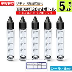 電子タバコ リキッド ボトル 目盛り付き 30ml 容量 5本セット ラベルシール 付き ユニコーンボトル 空ボトル ドロッパーボトル チャイルドロック 電子タバコ ベイプ vape  自作 調合 液体 容器 注入ボトル めもり メモリ 計れる