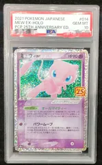 ポケモン - 【鑑定品発送】PSA10 ミュウex 25th anniversary psa10】ミュウex 25th 周年 プロモ 即購入○