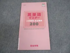 2025年最新】四谷学院 55段階 英語の人気アイテム - メルカリ