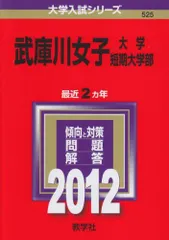 2026年最新】武庫川女子大学 赤本の人気アイテム - メルカリ
