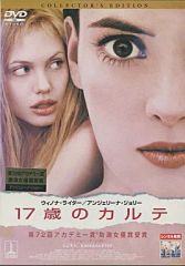 17歳のカルテ Girl, Interrupted DVD 新品トールケース付き - メルカリ