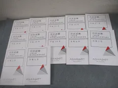 アガルートアカデミー 司法試験 旧司法試験 論文過去問解析講座 憲法/民法 等 2024年合格目標 状態良い 計6冊 086L4D アガルートアカデミー 司法試験 旧司法試験 論文過去問解析講座
