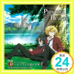 TBS系アニメーション「PandoraHearts」ドラマCD1 CDドラマシアター ベザリウス学園の悪夢 [CD] ドラマ、 皆川純子、 石田彰、 鳥海浩輔、 野島裕史、 福山潤、 諏訪部順一、 梅津秀行、 小野大輔、 福原香織; 鈴木恭輔_02