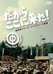 全日本フォークジャンボリー第一回('69)から第3回('71)CD４枚セット Amazon.co.jp: 第1回全日本フォークジャンボリー'69: ミュージック