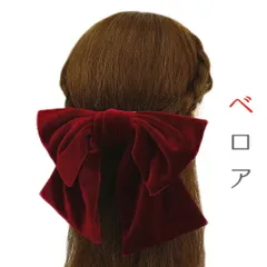 髪飾り リボン 卒業式 袴 成人式 赤 振袖 ワインレッド ベロア ヘアアクセ かんざし シンプル 和装 着物 No.9-3304