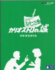 애니메이션 Blu-ray 원숭이 펀치 루팡 3세 카리오스트로의 성/지브리가 가득 COLLECTION
