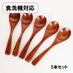 木製 スプーン 食洗機対応 漆塗り ティースプーン 13.5cm 5本 セット 天然木 漆器 コーヒースプーン デザートスプーン 小さい 木のスプーン 食器洗浄機対