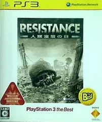 PS3 RESISTANCE レジスタンス 人類没落の日