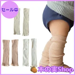 【大安売り】[SOWAN] [ソワン] 3足組 レッグウォーマー ベビー オーガニックコットン リブ編み 赤ちゃん 女の子 男の子 日本製