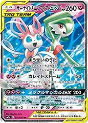 【中古】 ポケモンカードゲーム SM9a 031/055 サーナイト＆ニンフィアGX 妖 (RR ダブルレア) 強化拡張パック ナイトユニゾン