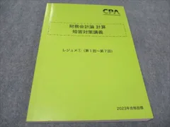 2024年最新】公認会計士短答対策の人気アイテム - メルカリ