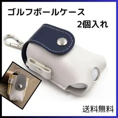 ゴルフボール ポーチ ケース 2個入れ ボール入れ 軽量
