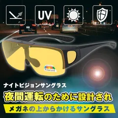 新品 ナイトビジョンサングラス 夜間用オーバーサングラス ドライブサングラス 跳ね上げ式レンズ スポーツ メガネの上からかけられる 安全運転 偏光 サングラス 男女兼用 夜間用 kkksal