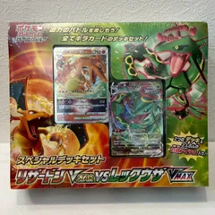 【未開封】ポケモンカード/スペシャルデッキセット/リザードンVSTAR/VS/レックウザVMAX/No.2866