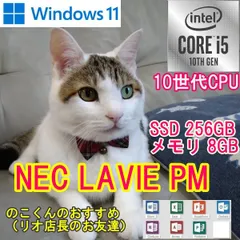 (値下げ) NEC LAVIE Direct PM  ノートパソコン office2024