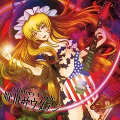 【中古】同人音楽CDソフト 厭世サウダアジ / MisteryCircle