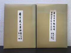 2025年最新】故宮法書の人気アイテム - メルカリ