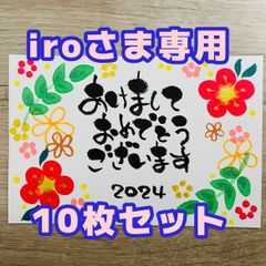 匿名配送】カラフル筆文字♪手書き年賀状 5枚組 - メルカリ