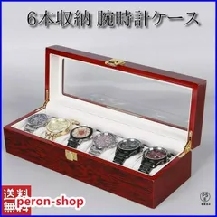 腕時計ケース おしゃれ 木製 6本 高級 時計ケース 腕時計 収納 保管 ディスプレイ 携帯 腕時計保管ケース 保管箱 保管庫 ディスプレイスタンド 透明