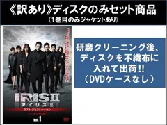 訳あり】IRIS2 アイリス2 ラスト・ジェネレーション ノーカット完全版