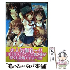 中古】 キミキスアンソロジーコミック 2 (マジキューコミックス  