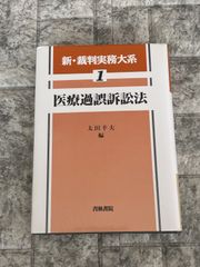 新・裁判実務大系 (第1巻)　s60