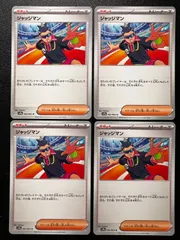 ジャッジマン U [SV9a 062/063](強化拡張パック「熱風のアリーナ」) 4枚セット Judge U [SV9a 062/063](