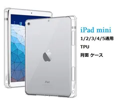iPad mini 1/2/3/4/5通用 選択 TPU クリア ソフト　バック カバー 透明 背面 ケース 落下防止　フルカバー 収納スロット付