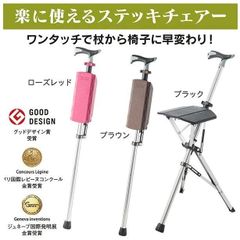 ワンタッチで椅子にもなる杖 Ta-Da Chair（ﾀﾀﾞﾁｪｱｰ）/ Mサイズ　85㎝　Step2Gold 土屋産業