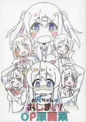 お兄ちゃんはおしまい！ 原画集 上巻下巻セット 3-0801-15