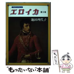 2025年最新】エロイカ 池田理代子の人気アイテム - メルカリ