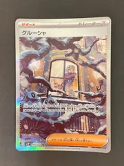 2025年最新】グルーシャ sarの人気アイテム - メルカリ