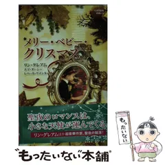 中古】 孤独なバージンロード／魅惑の貴公子 ラテン系ヒーローと