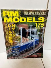 M. RM MODELS  2010年　3月号　No175