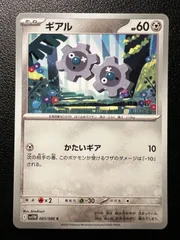 ギアル C 8枚 [SV11W 065/086](拡張パック「ホワイトフレア」) Klink C 8 cards [SV11W 065/086](Expansion Pack 