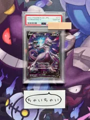 2025年最新】ミュウツーv sr psa10の人気アイテム - メルカリ