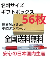 名刺サイズ小型ギフトボックス  小型ダンボール     送料無料  名刺56枚