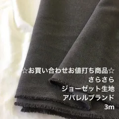 KB7X/8788☆3m お買い合わせ/ポリジョーゼット生地/アパレル