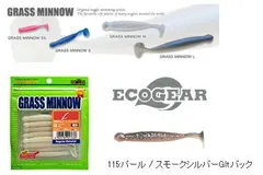 エコギア グラスミノー Lサイズ   115:パール / スモークシルバーGlt.バック / 釣具 マルキュー 【メール便発送】のサムネイル