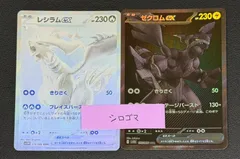 2025年最新】レシラム＆ゼクロムの人気アイテム - メルカリ