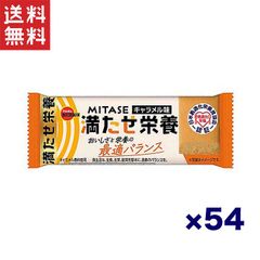 ブルボン MITASE キャラメル味 40g 54個セット 栄養バランス食品 大豆パフ入り