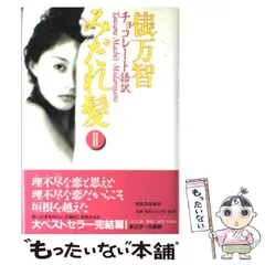 2024年最新】与謝野晶子 みだれ髪の人気アイテム - メルカリ