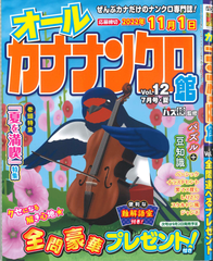 ★在庫一掃セール★カナナンクロ館　Vol.12