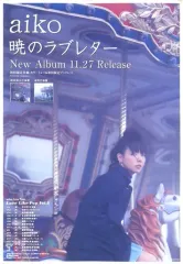 aikoポスター fit=scale-down,w=1200