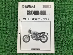 2026年最新】SRX400 サービスマニュアルの人気アイテム - メルカリ