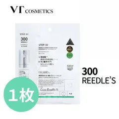 VTリードルショット 2STEP MASK 2ステップ マスク 300 【1枚】 VT シートマスク VT cosmetics パック マスク リードルショットマスク オールインワン クリーム VT リードルショット