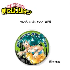 ヒロアカ コレクション缶バッジ 第5弾 蛙吹梅雨