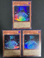 遊戯王 地縛囚人ストーンスィーパー スーパー 3枚