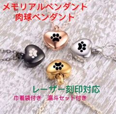 ペットメモリアル 永遠の愛　メモリアルペンダント　名入れ刻印
